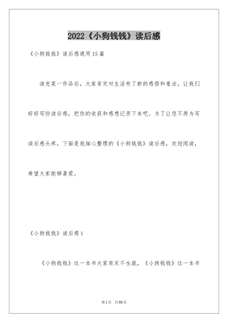 2024《小狗钱钱》读后感