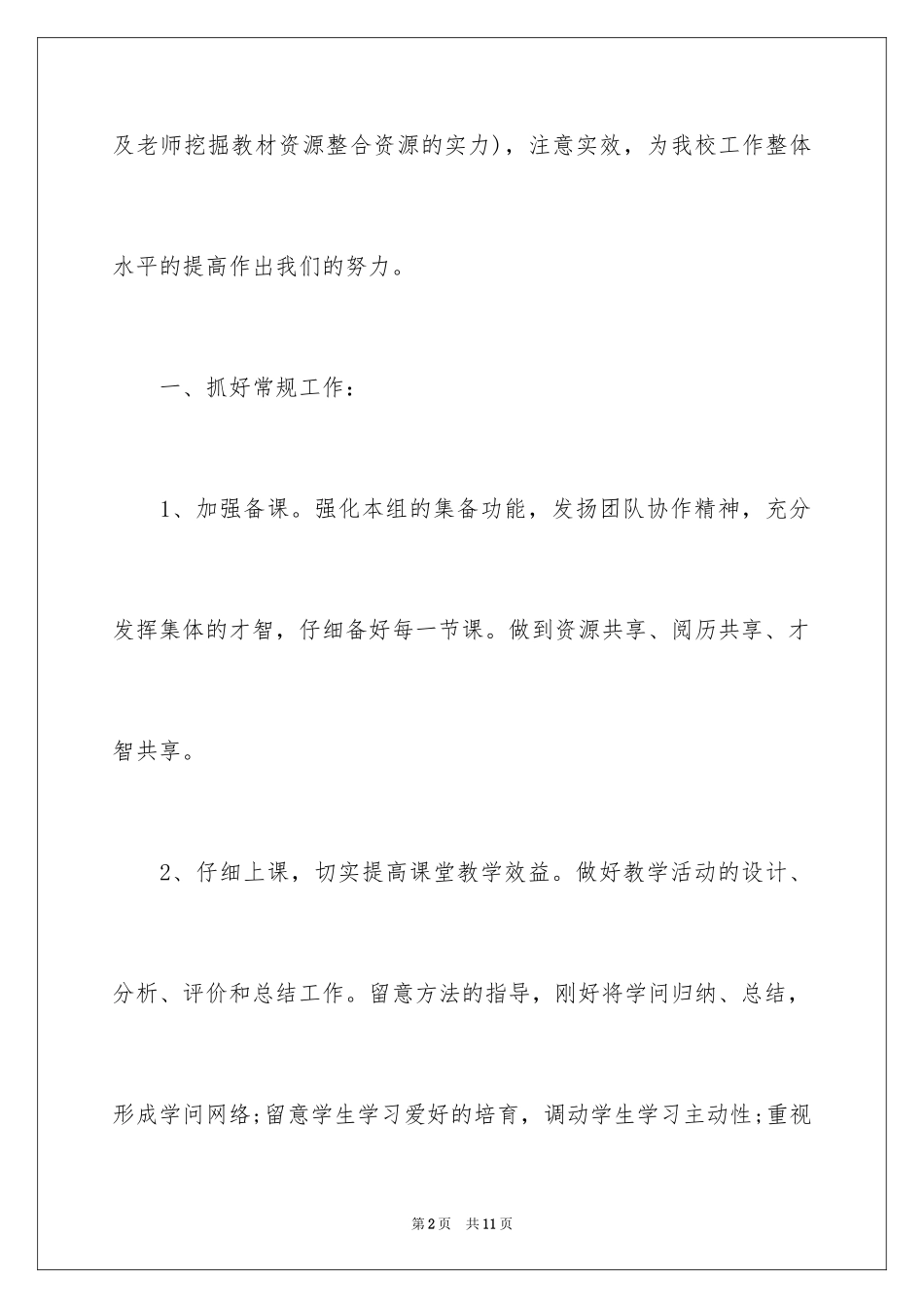 2024中学历史教研组工作计划_第2页