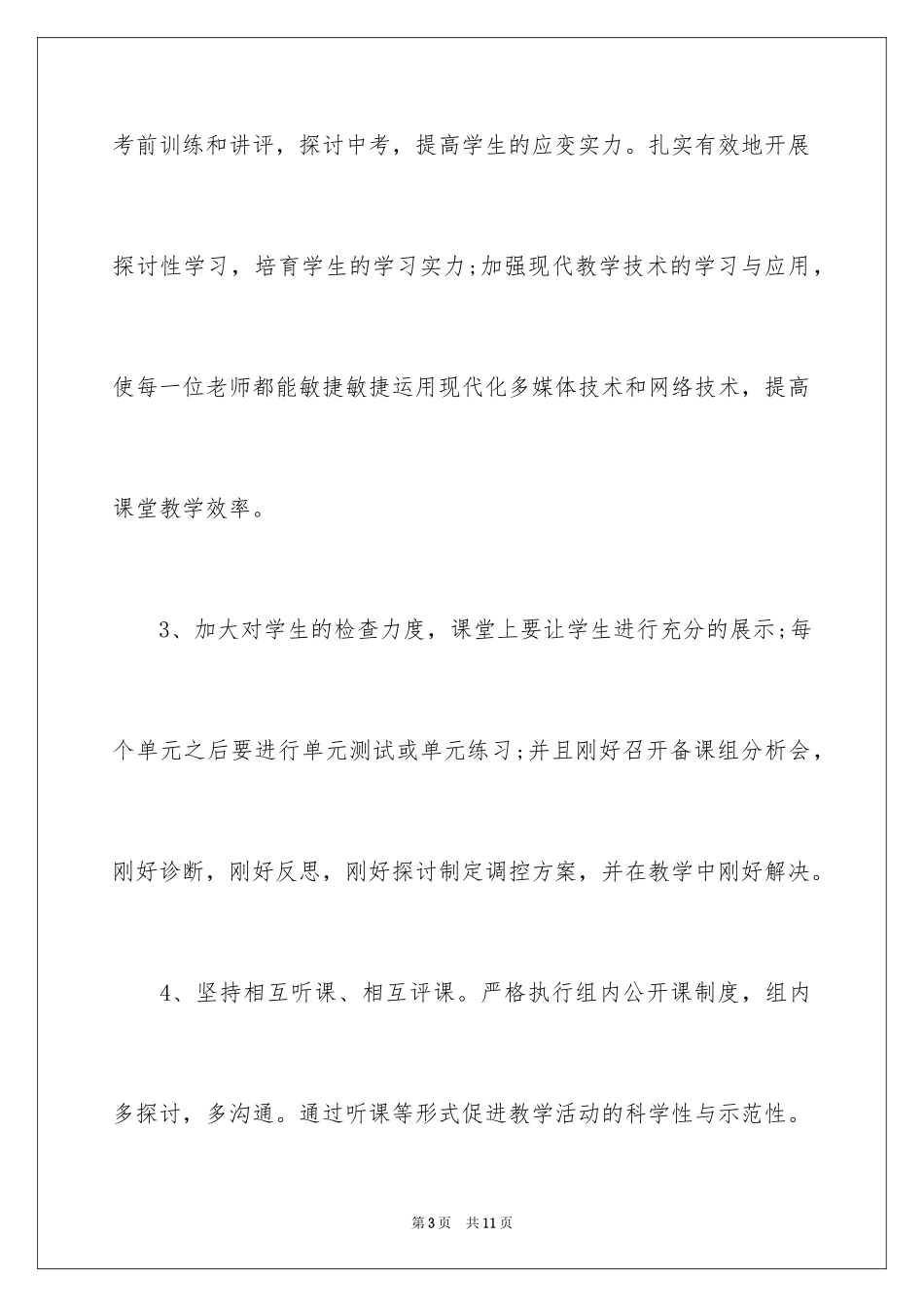 2024中学历史教研组工作计划_第3页