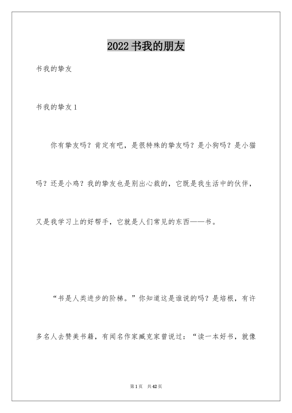 2024书我的朋友_第1页