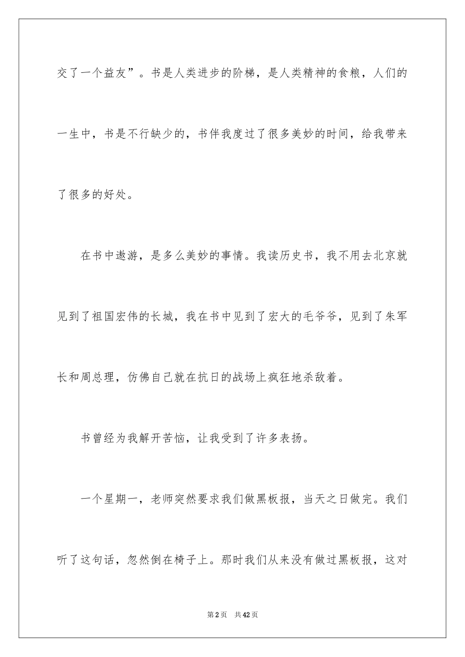 2024书我的朋友_第2页
