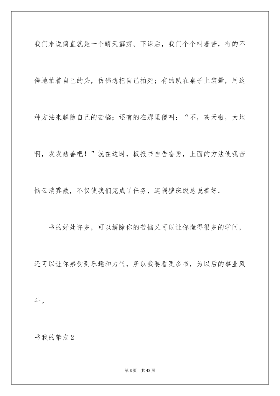 2024书我的朋友_第3页