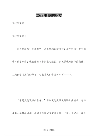 2024书我的朋友