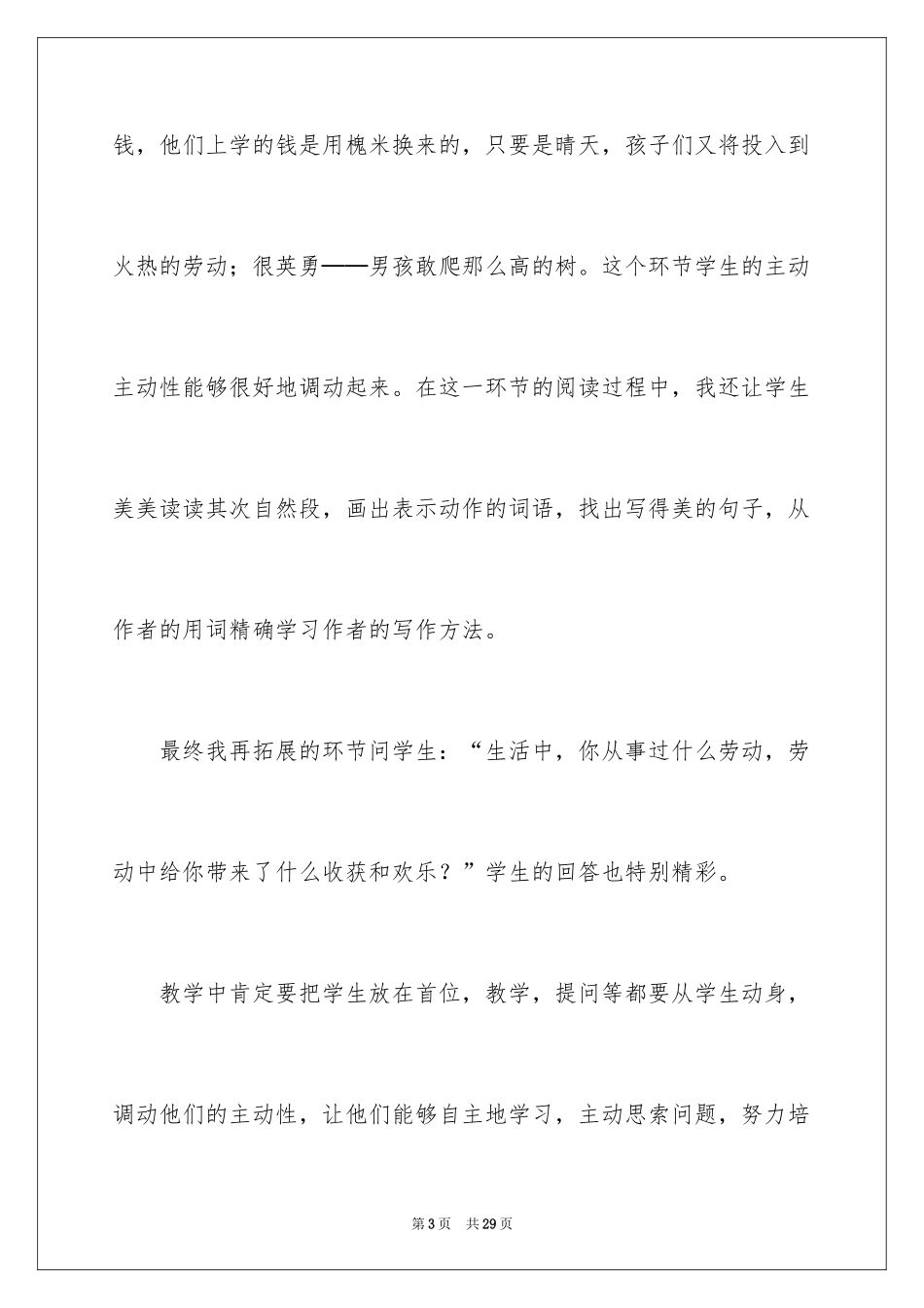 2024《槐乡的孩子》教学反思_7_第3页