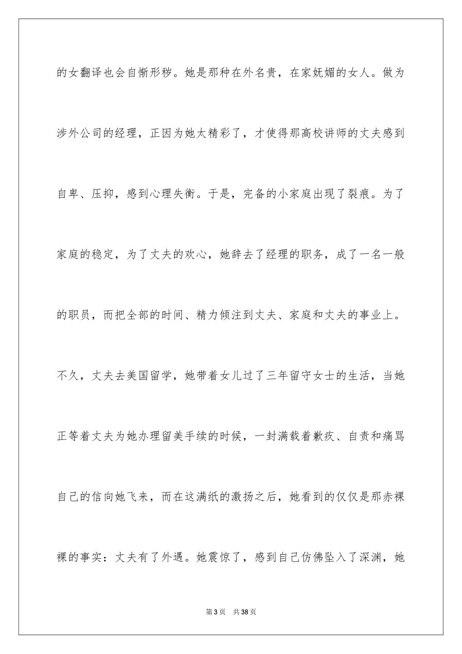 2024三八妇女节演讲稿_543_第3页