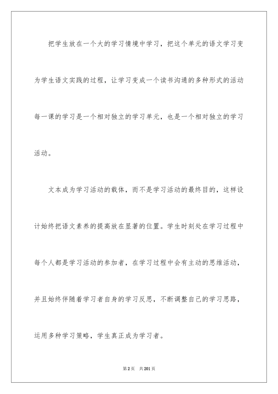 2024五年级《窃读记》教案_1_第2页