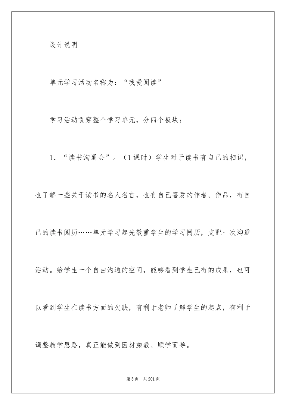 2024五年级《窃读记》教案_1_第3页