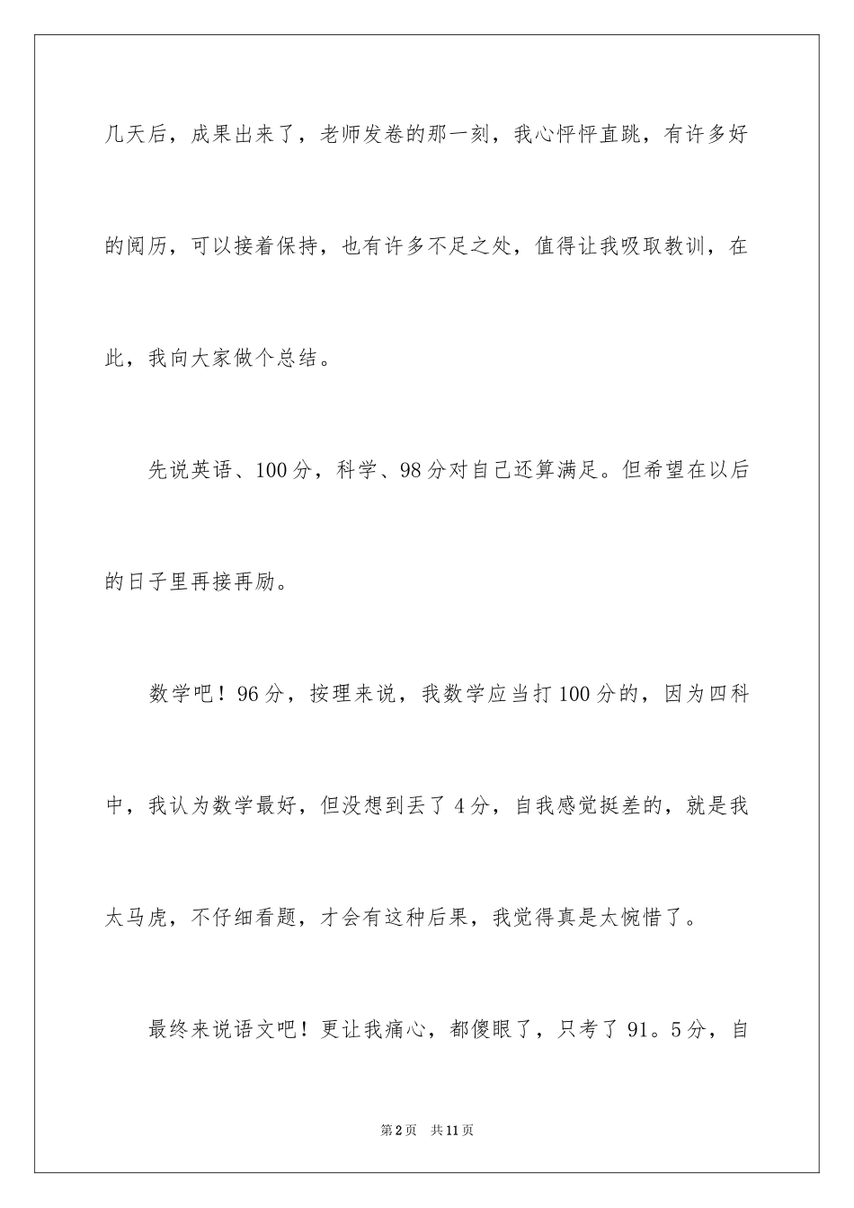 2024中考后的感想作文300字_14_第2页