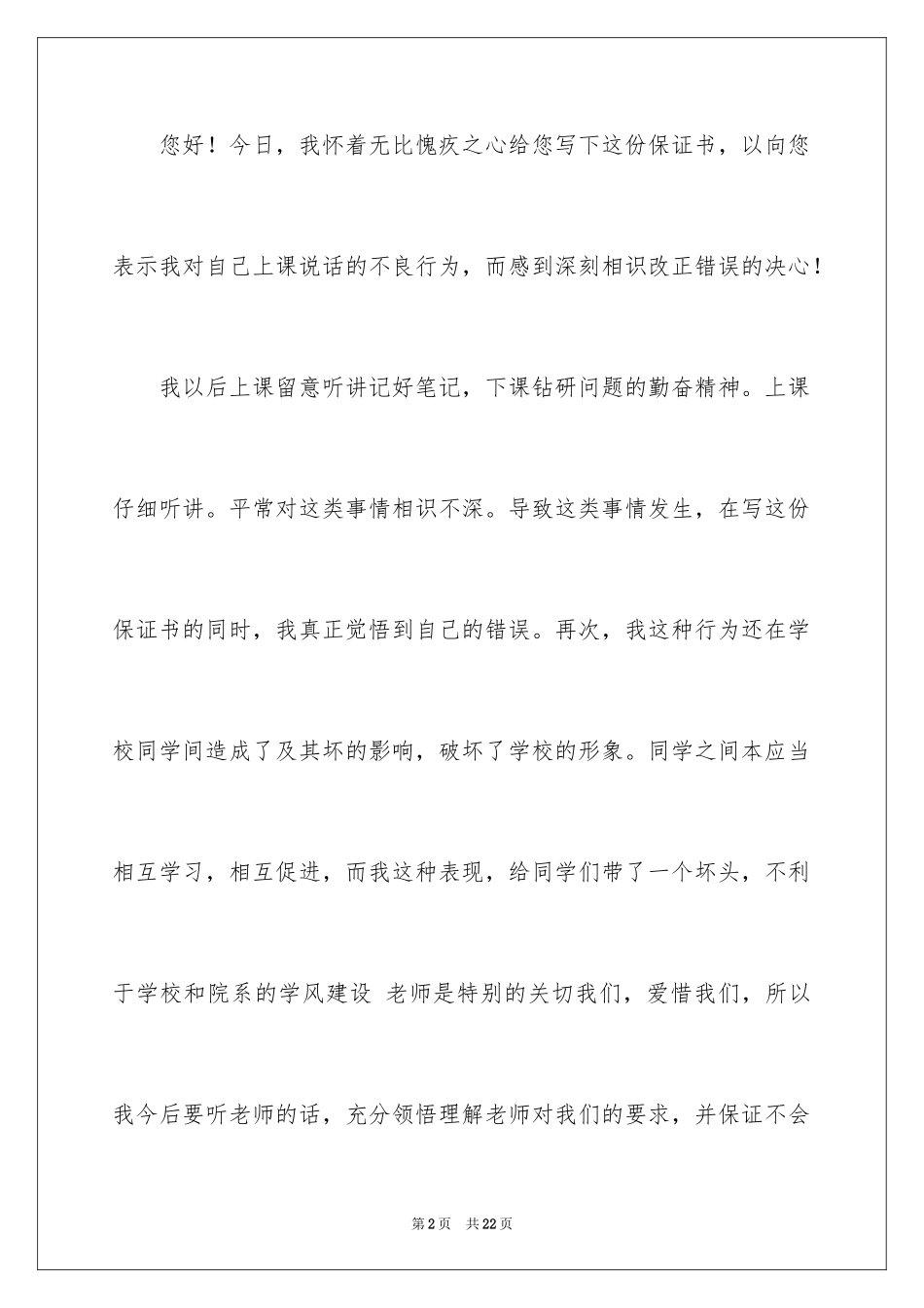 2024上课不说话的保证书_24_第2页