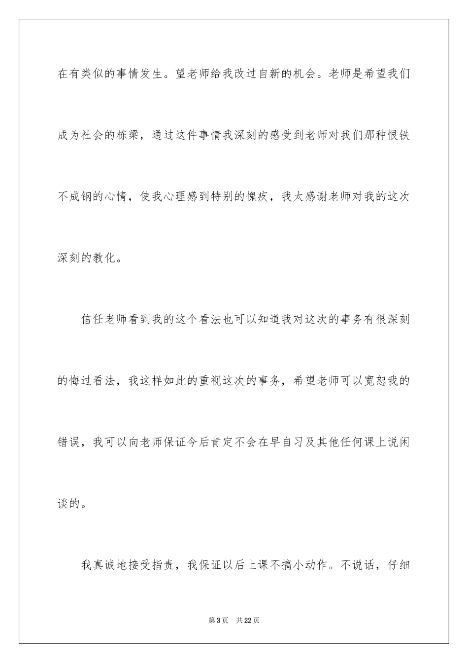 2024上课不说话的保证书_24_第3页