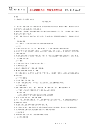 人工全髋关节植入技术管理规范