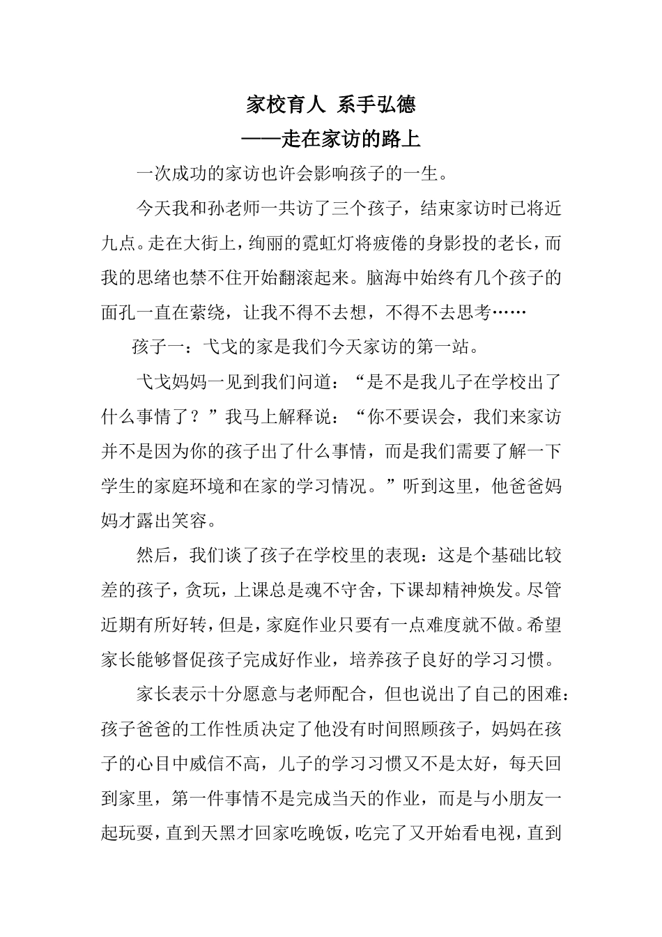 家校育人系手弘德_第1页