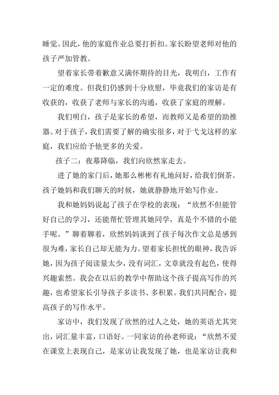 家校育人系手弘德_第2页