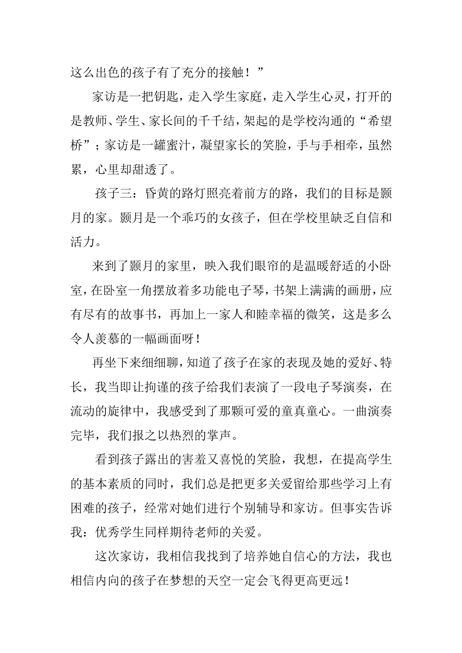 家校育人系手弘德_第3页