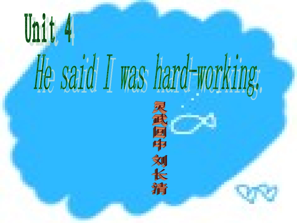 新目标英语八下Unit4课件3_第1页