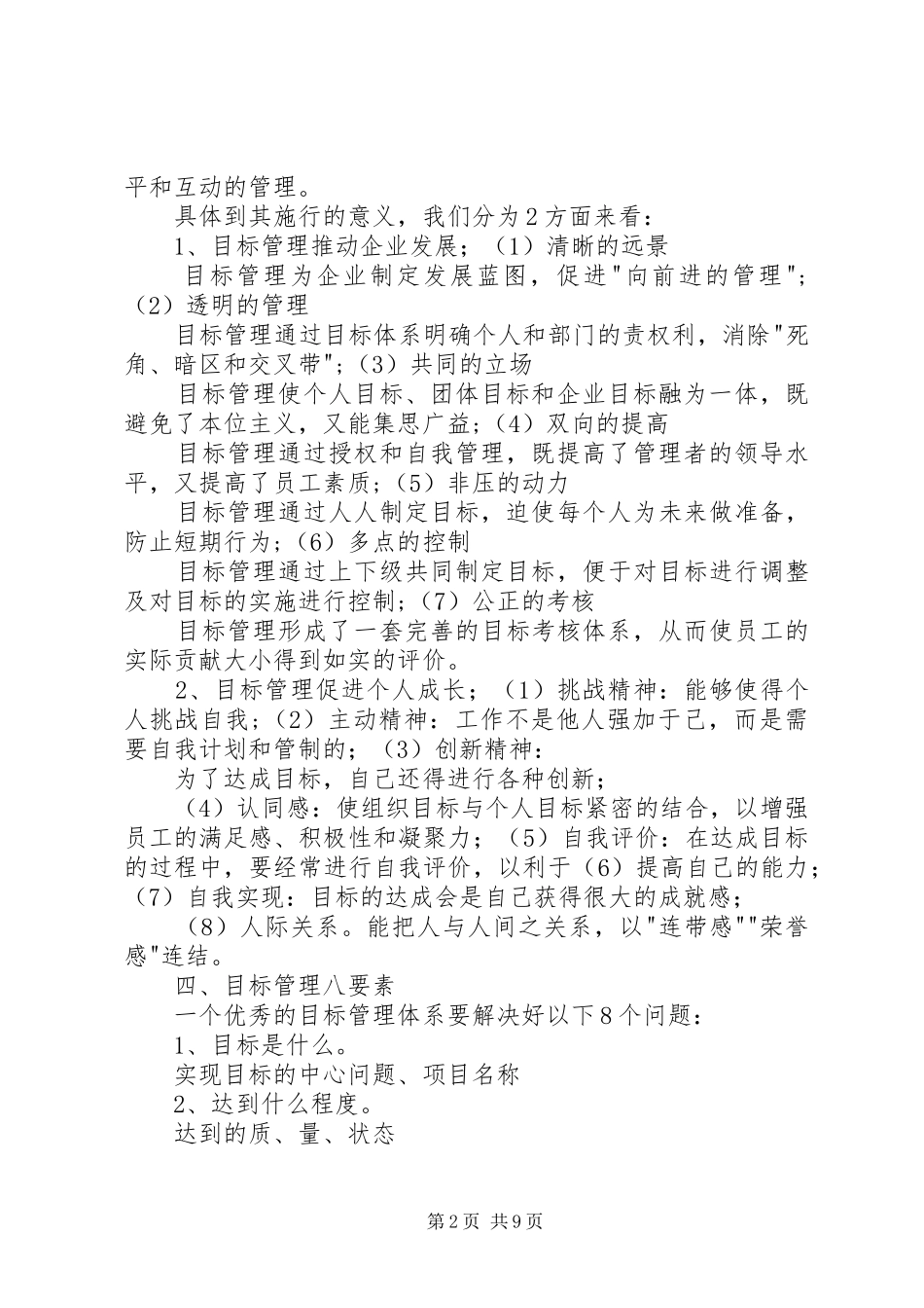 目标管理学习心得 _第2页