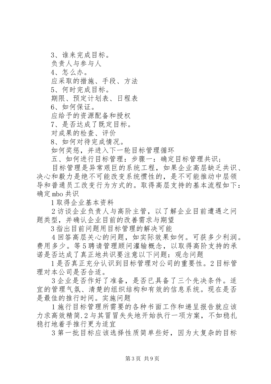 目标管理学习心得 _第3页