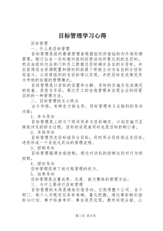 目标管理学习心得 