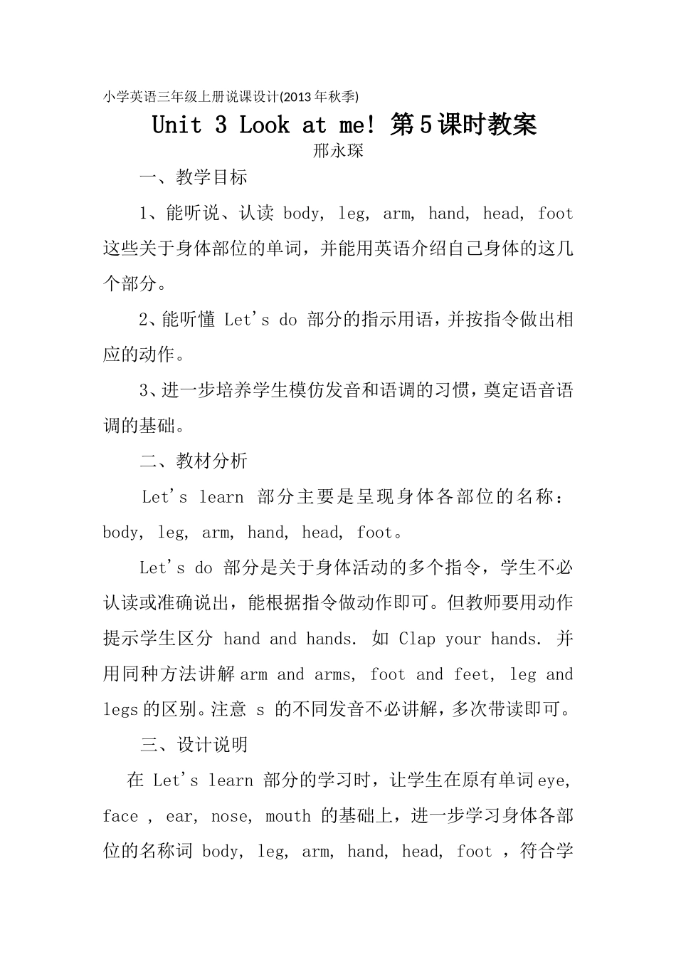 邢永琛Unit3Lookatme!第5课时教案_第1页
