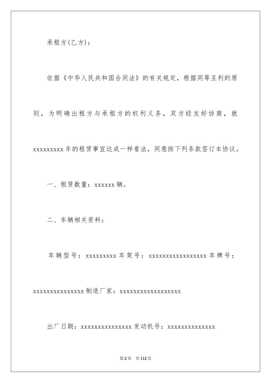 2024个人车辆租赁合同_11_第2页