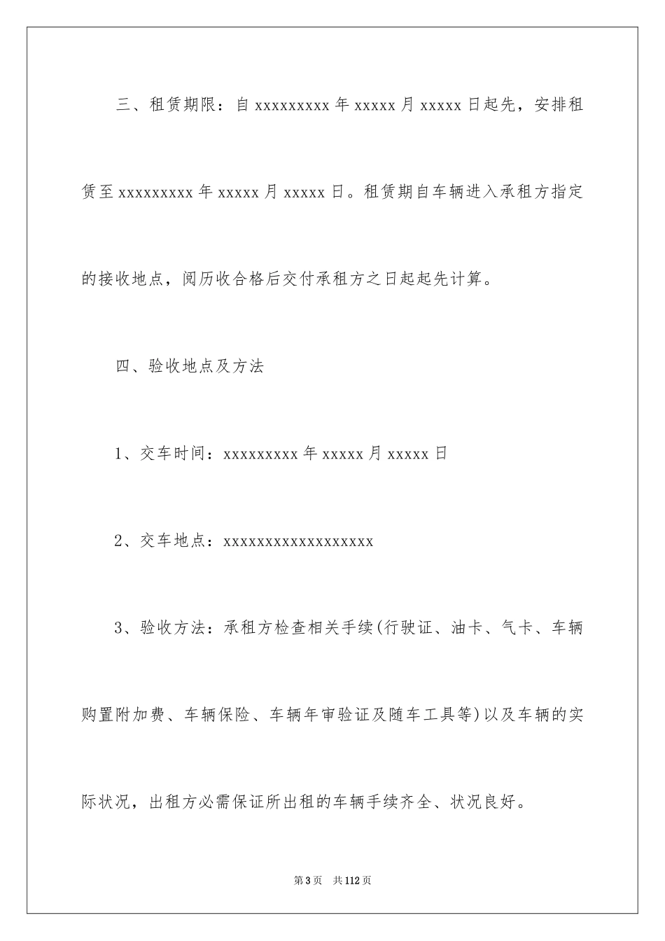 2024个人车辆租赁合同_11_第3页