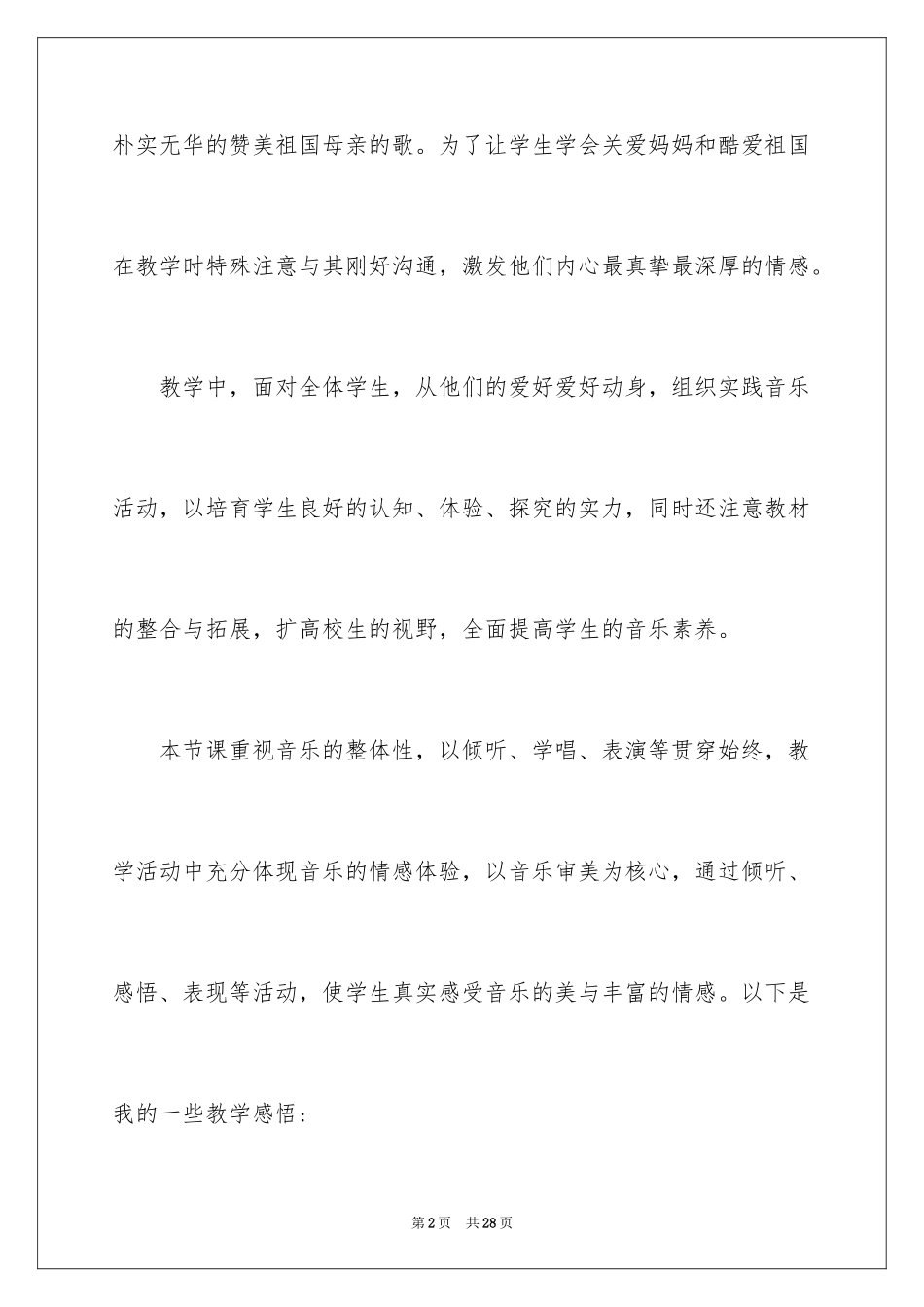 2024《妈妈的心》教学反思_第2页