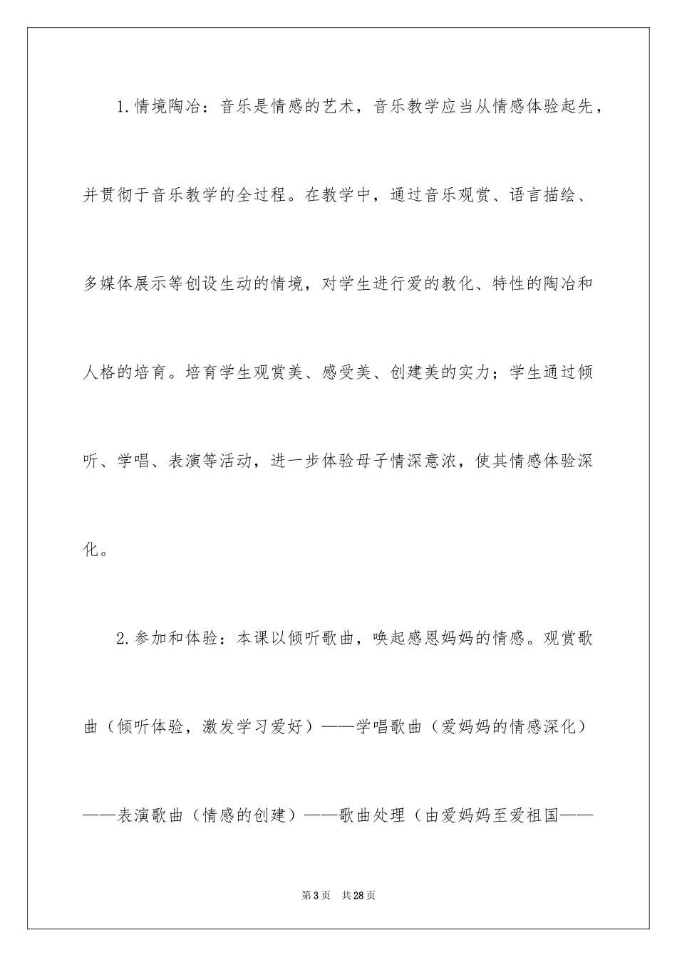 2024《妈妈的心》教学反思_第3页