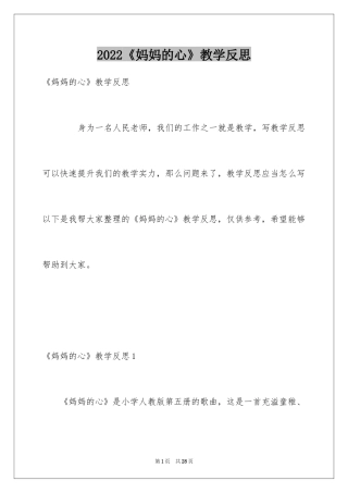 2024《妈妈的心》教学反思