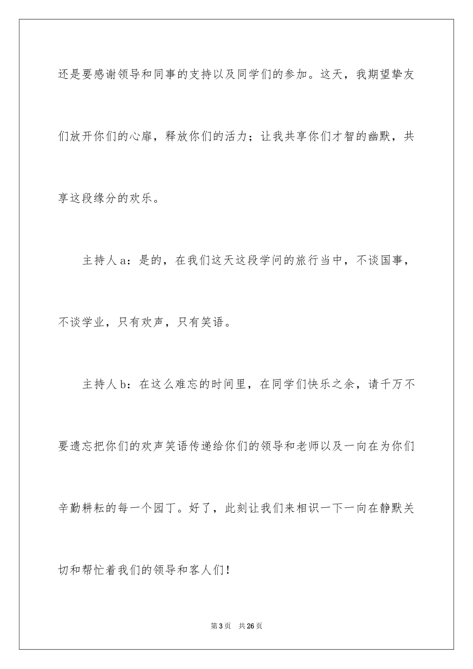 2024主持词开场白_192_第3页