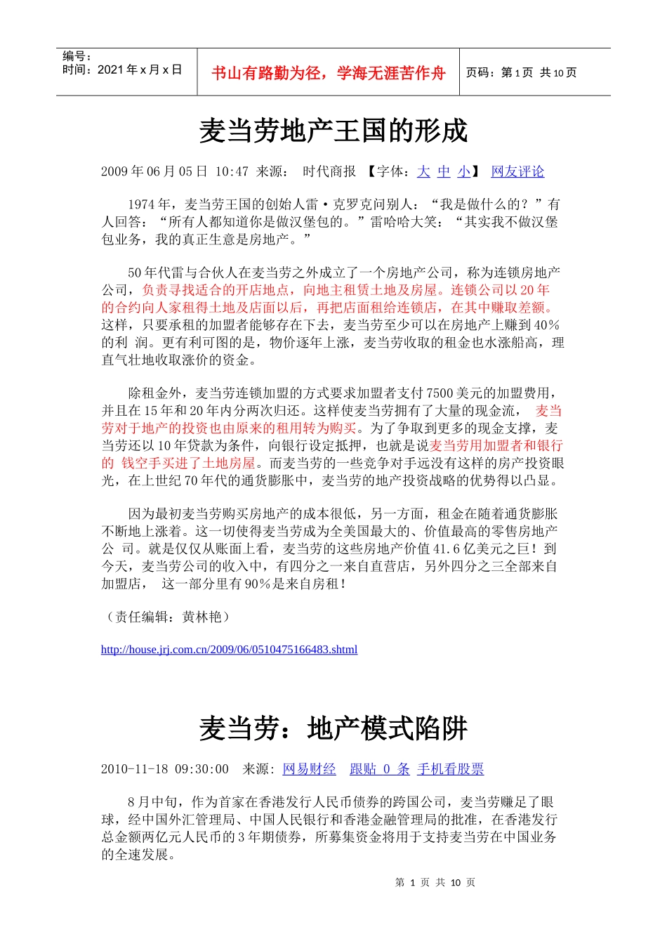 麦当劳与房地产_第1页