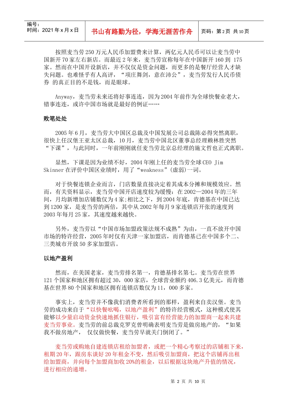 麦当劳与房地产_第2页