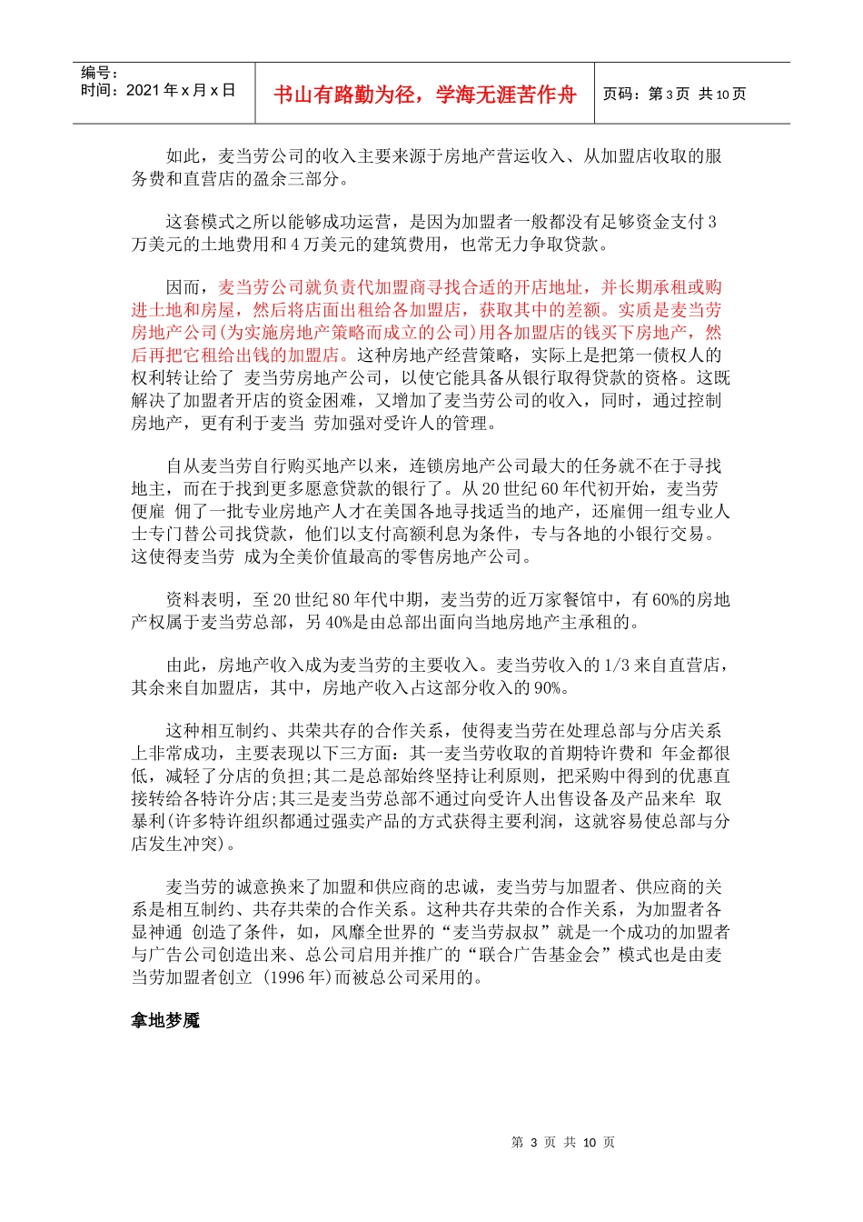 麦当劳与房地产_第3页
