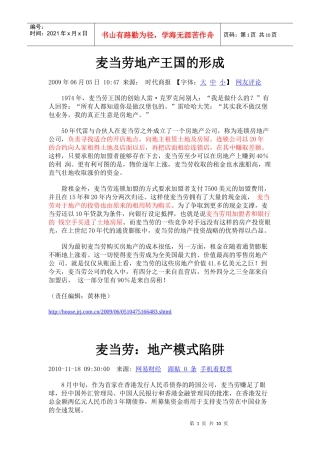 麦当劳与房地产