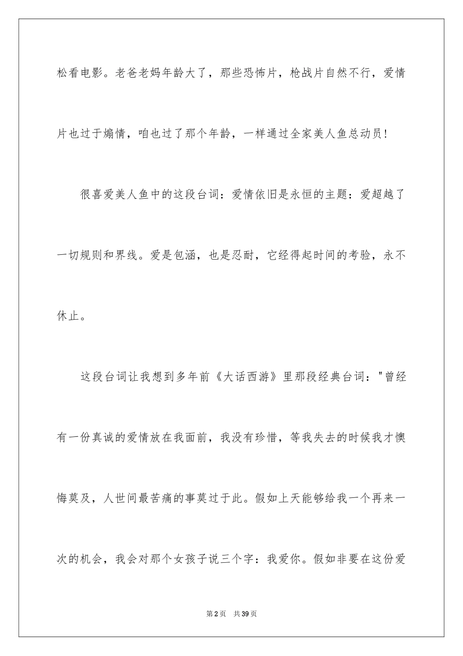 2024《美人鱼》观后感_24_第2页