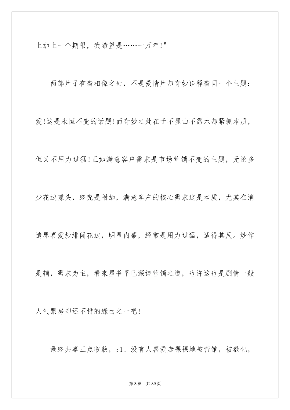 2024《美人鱼》观后感_24_第3页