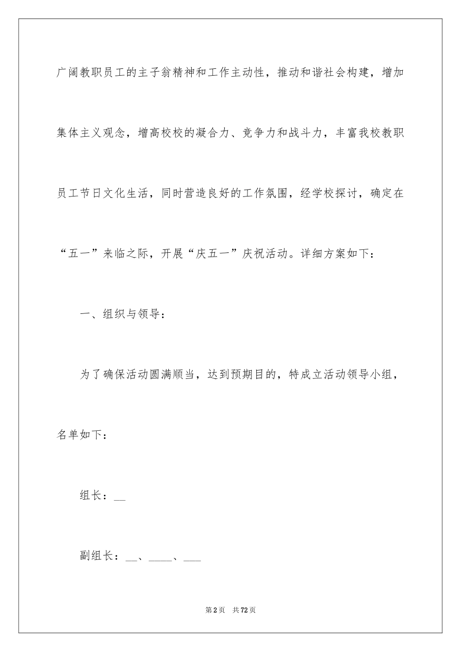 2024五一劳动节活动方案_5_第2页