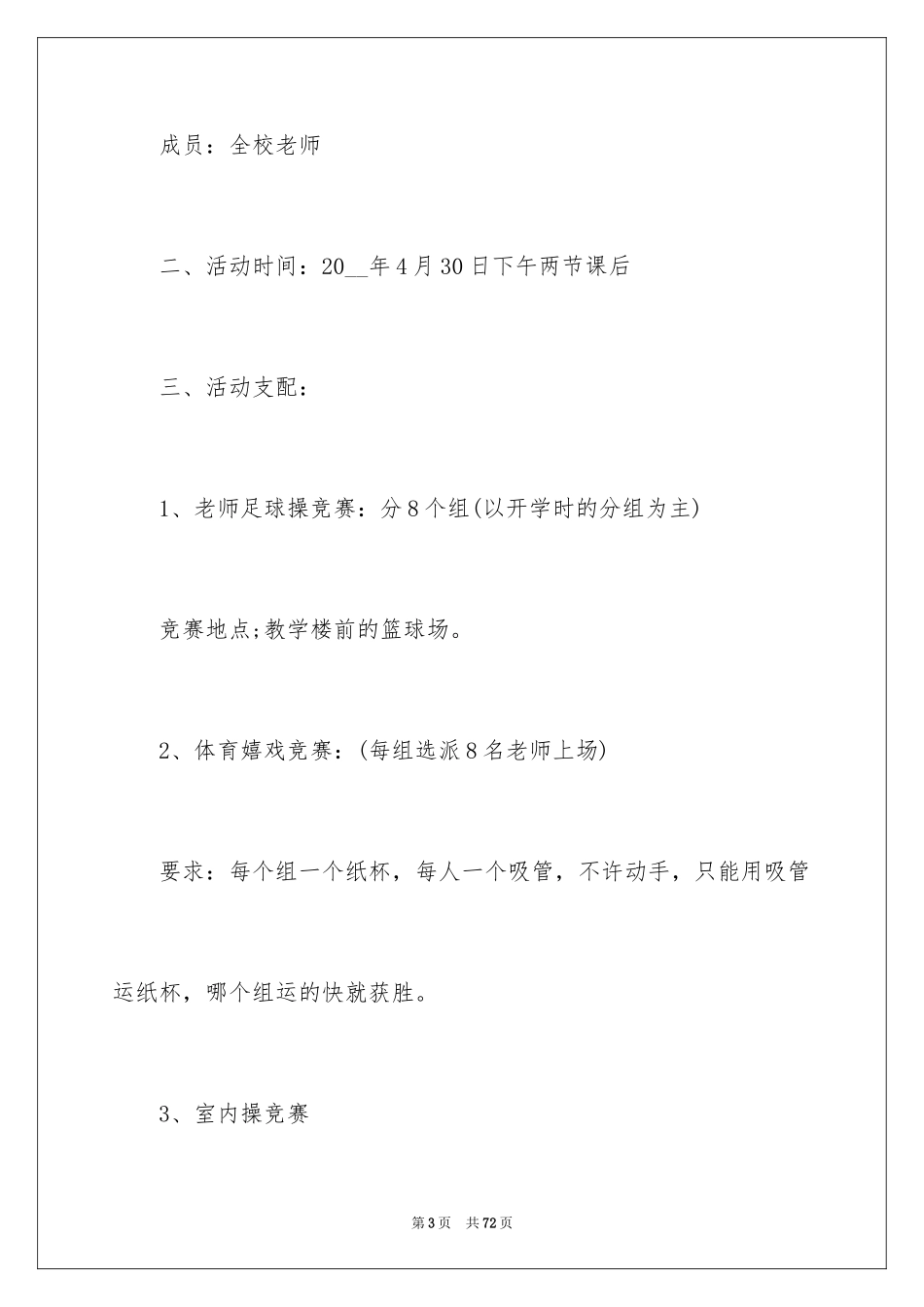 2024五一劳动节活动方案_5_第3页