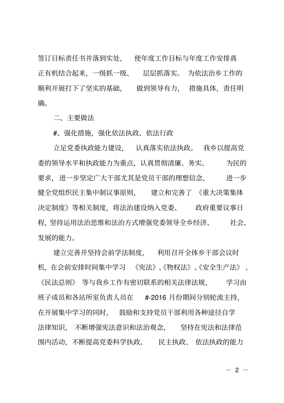 2018年乡镇创建级法治示范乡汇报材料_第2页