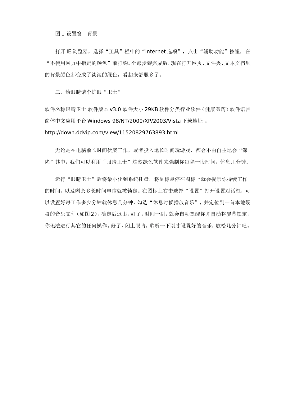 电脑桌面调保护色方法_第2页