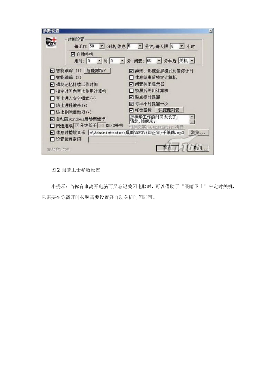 电脑桌面调保护色方法_第3页