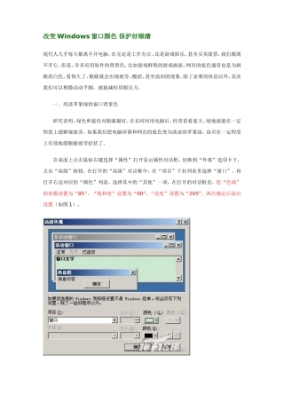 电脑桌面调保护色方法