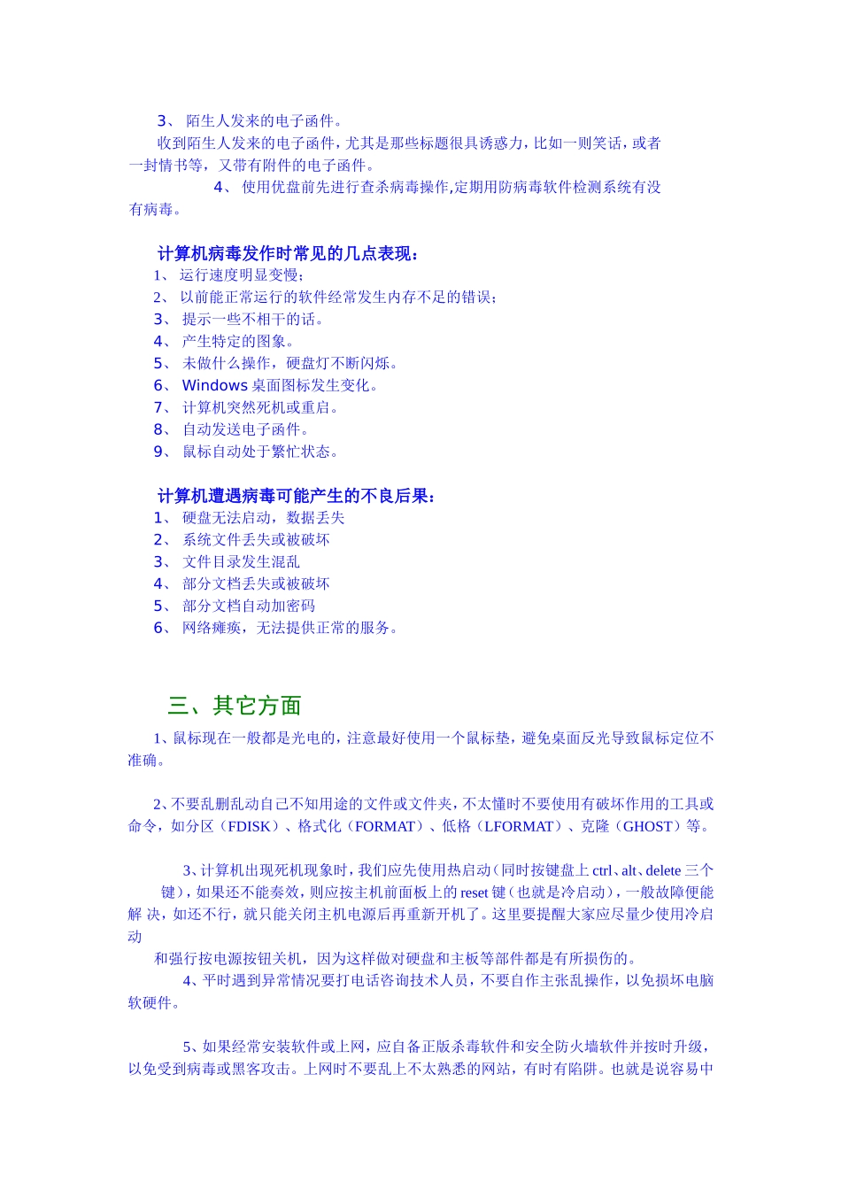 电脑日常维护及使用注意事项_第2页