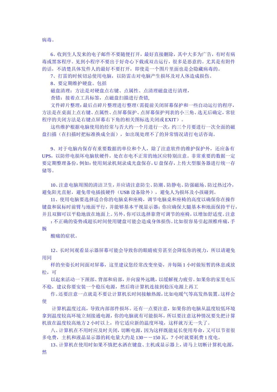 电脑日常维护及使用注意事项_第3页