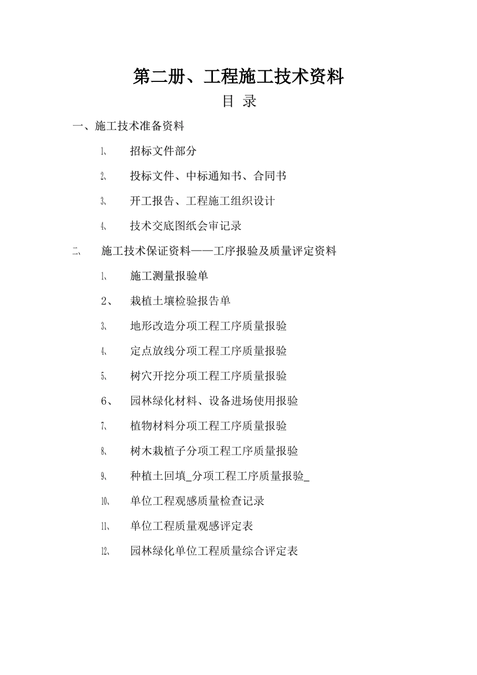 绿化工程竣工资料_第2页