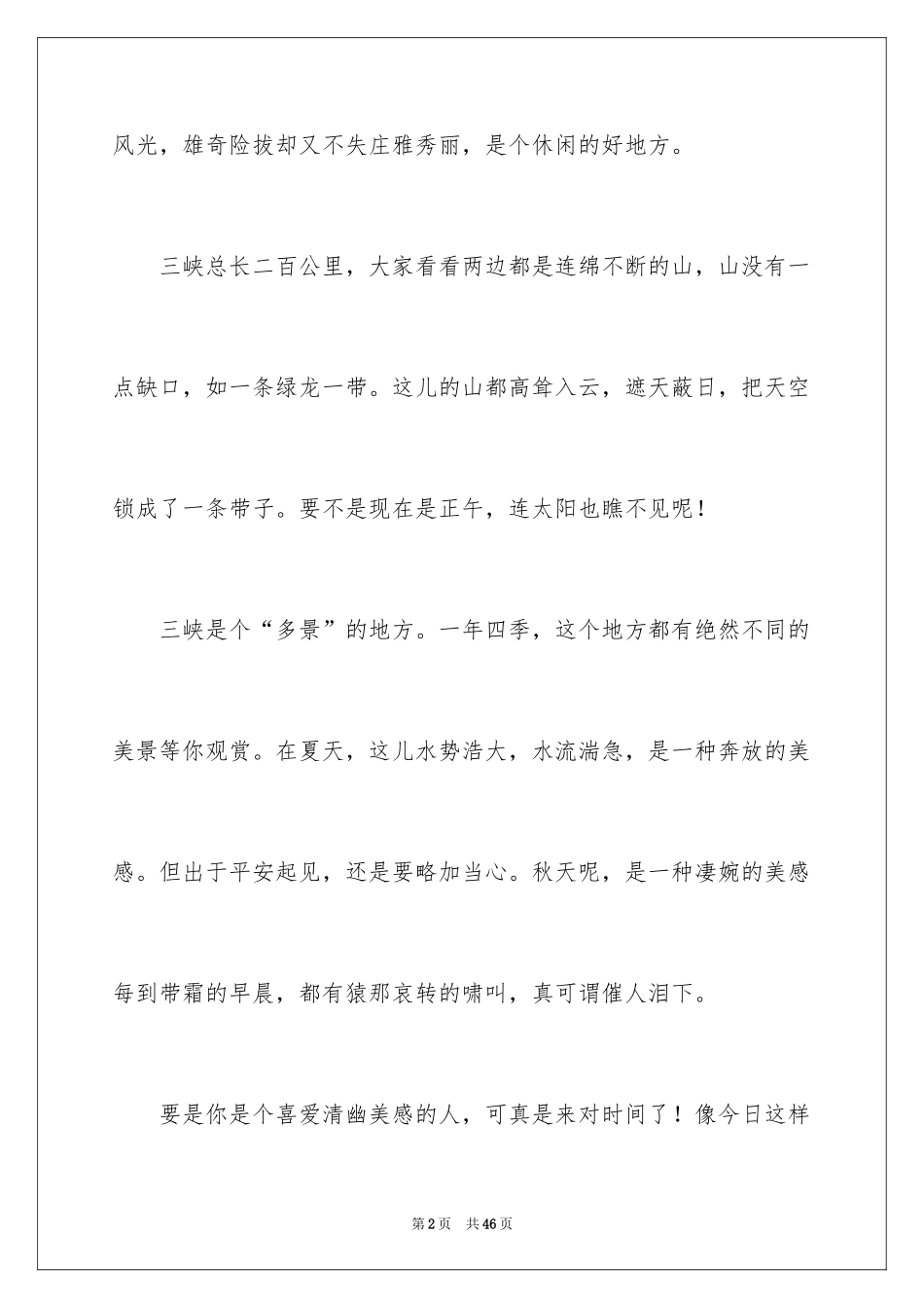 2024介绍三峡的导游词_17_第2页