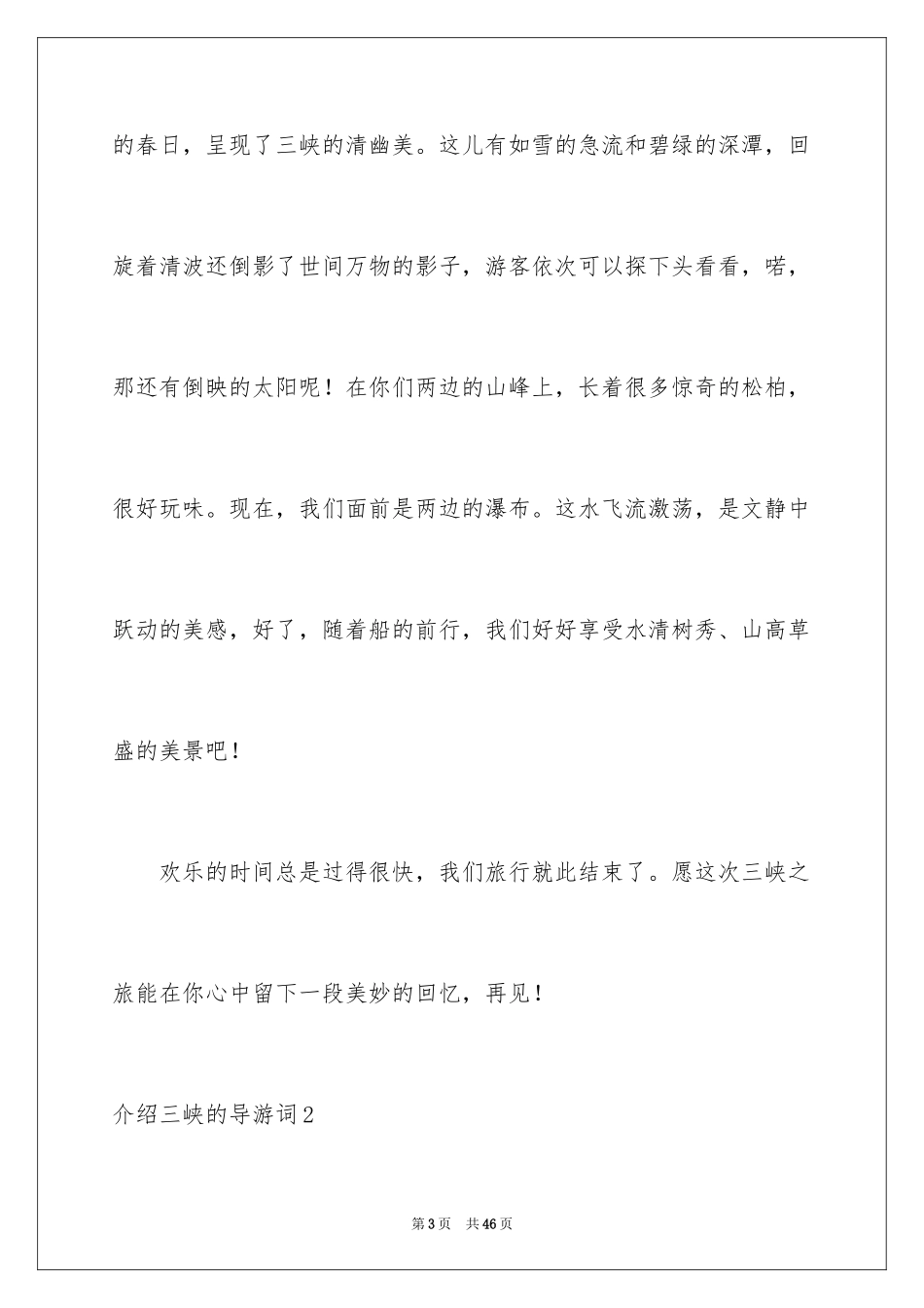 2024介绍三峡的导游词_17_第3页