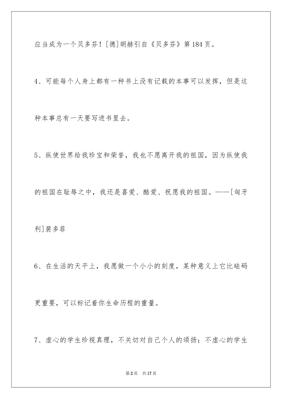 2024人生感悟格言_67_第2页