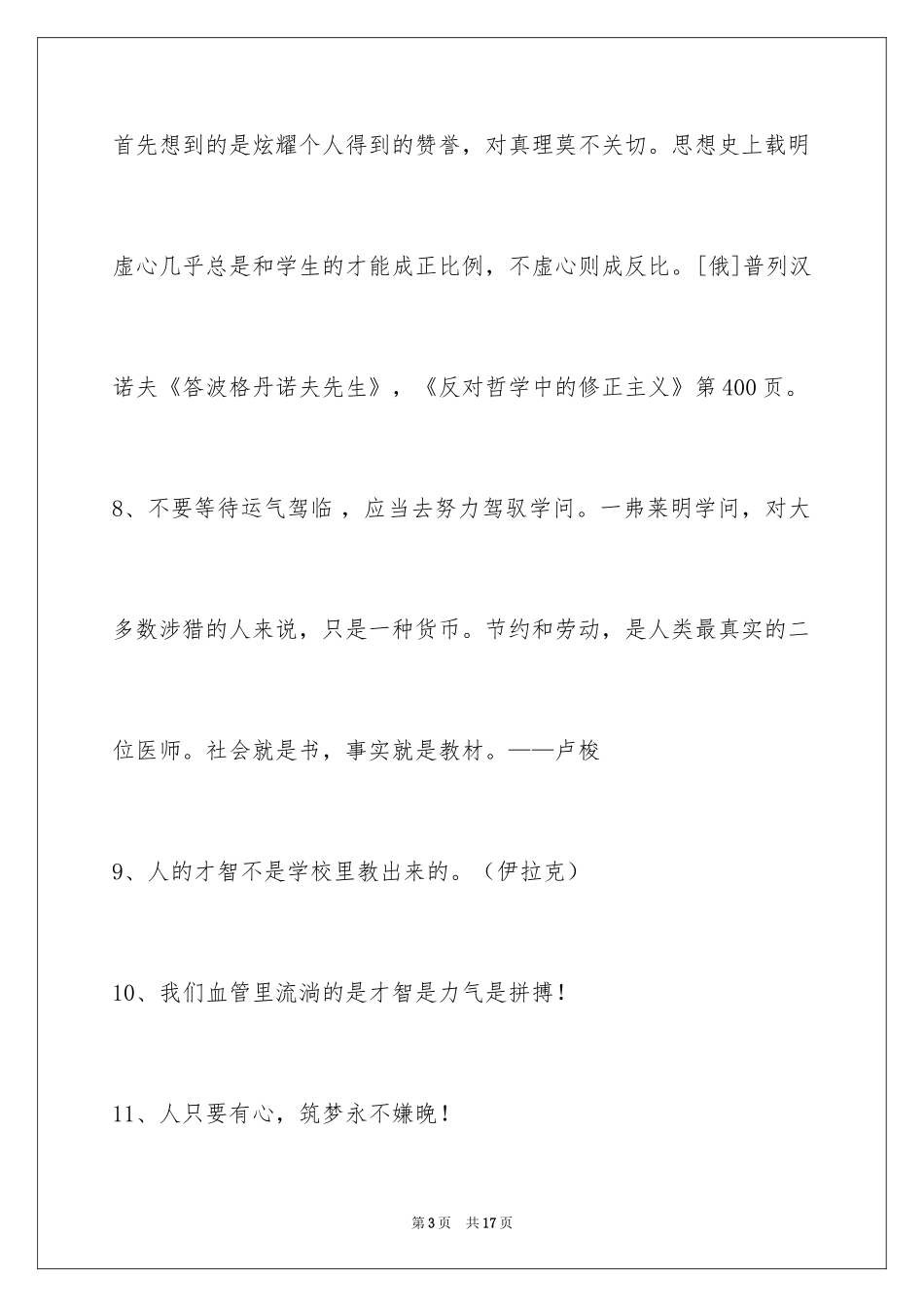 2024人生感悟格言_67_第3页