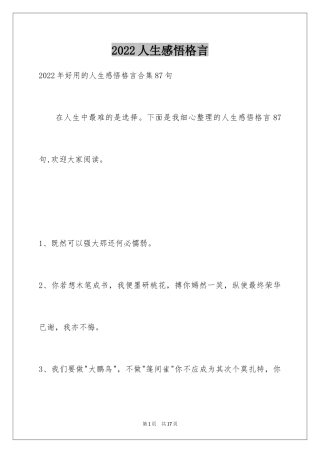 2024人生感悟格言_67