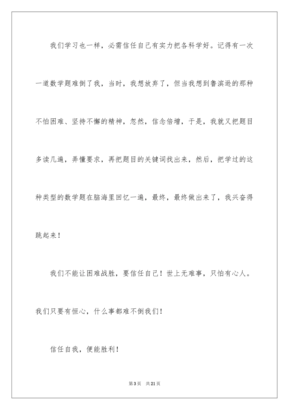 2024《鲁滨逊漂流记》读后感_20_第3页